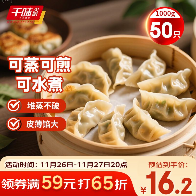 千味央厨菌菇三鲜蒸煎饺1kg/50只早餐食品半成品早点锅贴水饺速冻饺子主食