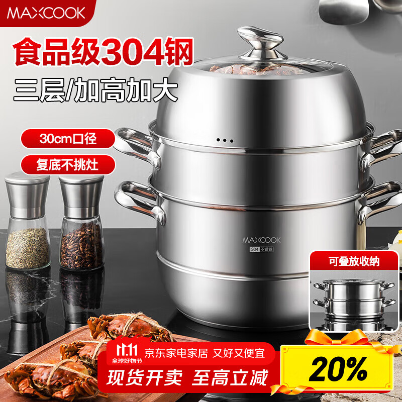 美厨（maxcook）蒸锅 304不锈钢30CM三层蒸锅 加厚复底汤锅 燃气电磁炉通用