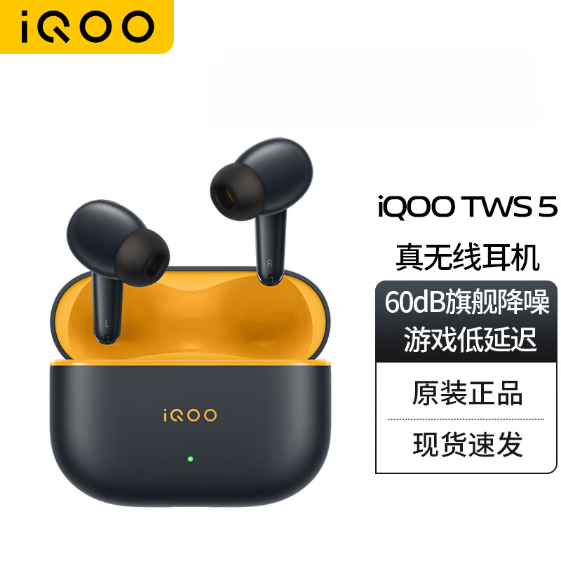 vivo iQOO TWS5真无线降噪蓝牙耳机iqoo15 14 12智能降噪iqoo neo10超长续航vivo游戏低延迟iqootws5 竞速黄