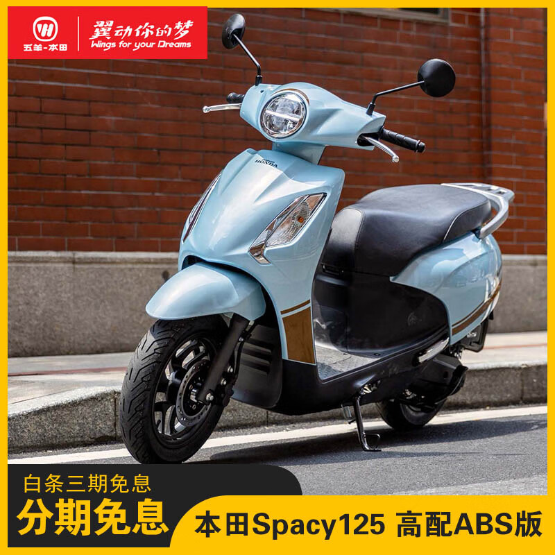 WUYANG-HONDA五羊本田Spacy125復古小踏板摩托車兩輪燃油通勤代步整車abs高配 藍色【高配ABS版】