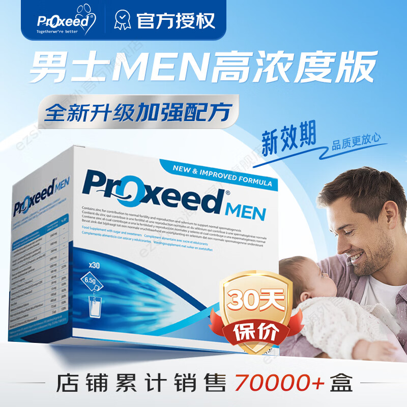 勃锐精（Proxeed）意大利勃锐精PLUS增效版博锐精铂男版女版营养素男性备孕营养冲剂 男士MEN高浓度版全新升级*1盒装/15-30天量
