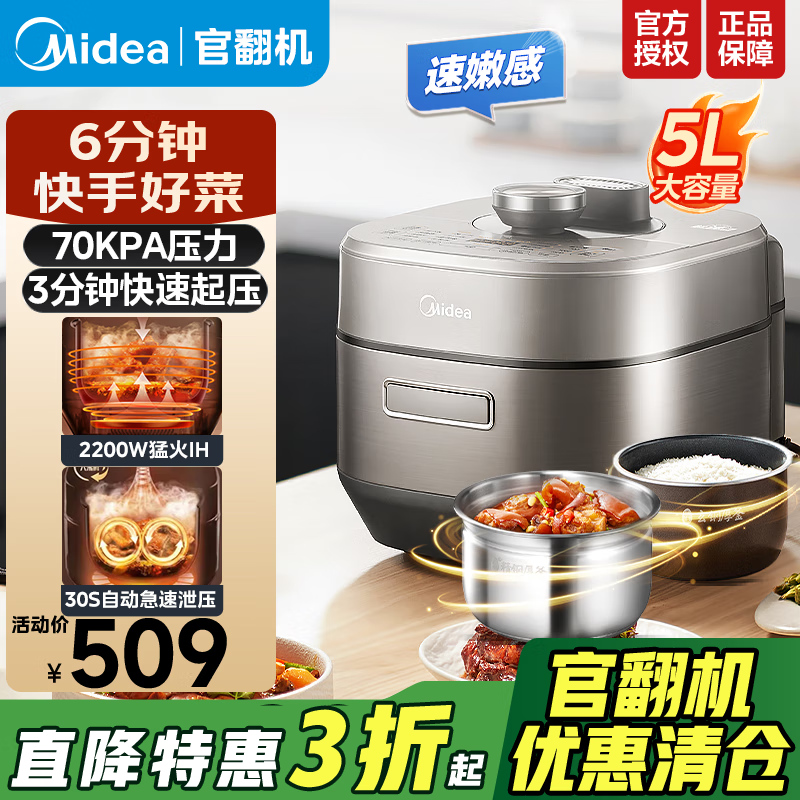 美的【官翻机】电压力锅IH电磁加热0涂层钢胆高压锅多功能智能预约家用电高压锅双胆高压电饭煲 【2200W大火力/双钢胆】 5L