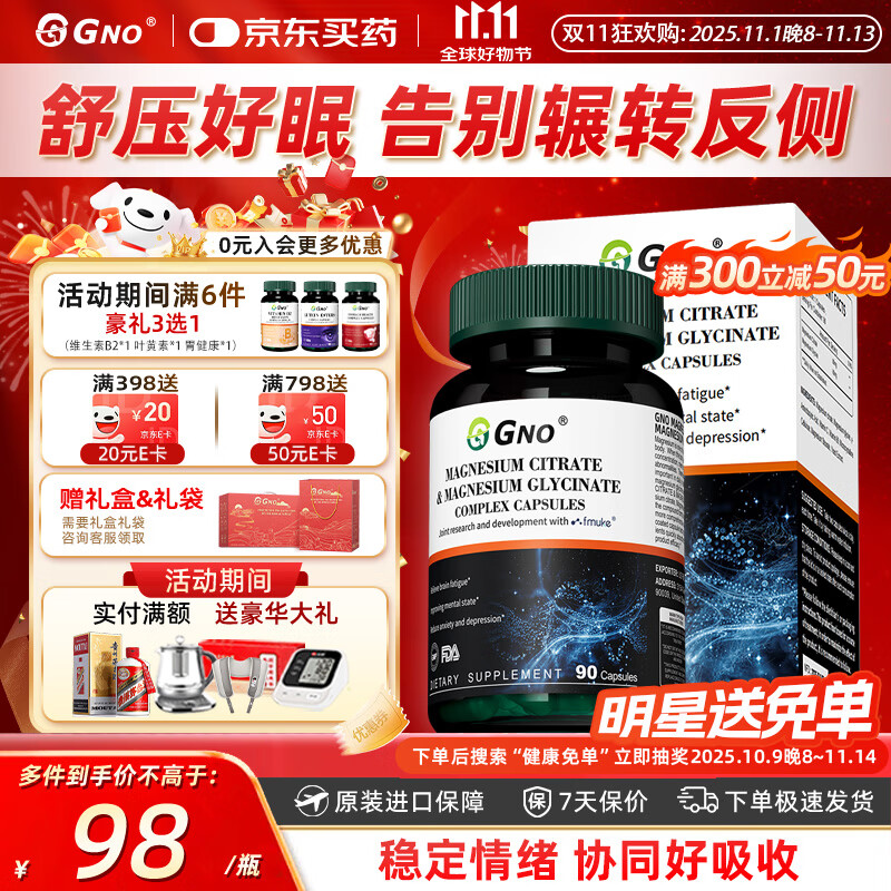 GNO甘氨酸镁柠檬酸螯合镁补剂专注舒缓改善肌肉情绪睡眠维生素B690粒