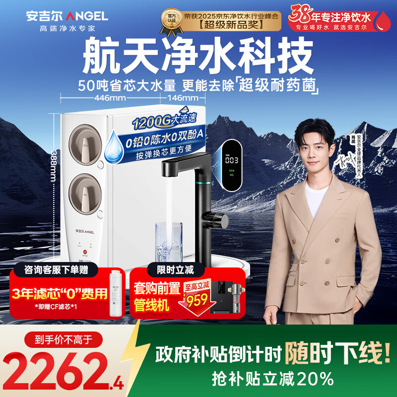 2828元 安吉尔自营净水器 - 线报酷