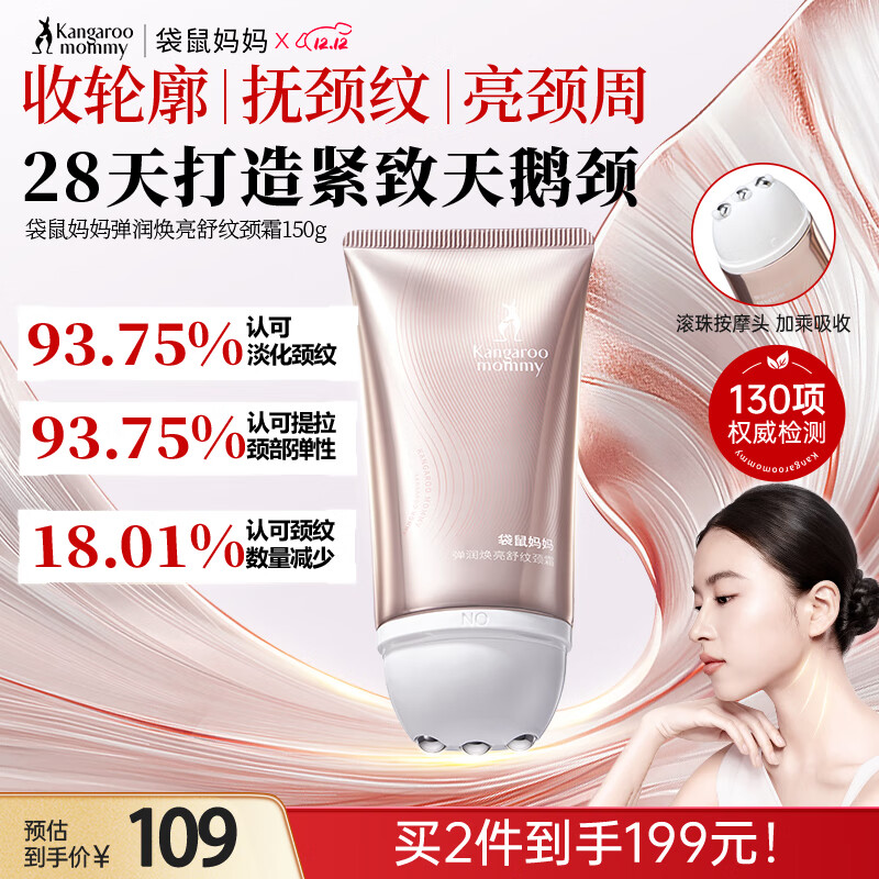 袋鼠妈妈颈纹霜淡化颈纹提拉紧致焕亮舒纹颈霜紧致颈纹准孕妇护肤品150g