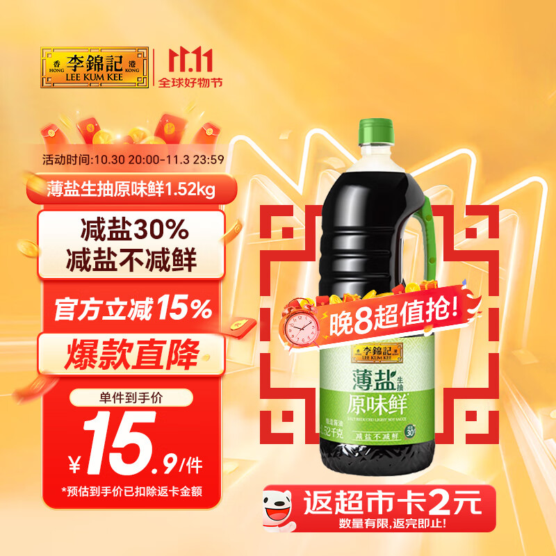 李锦记 薄盐生抽原味鲜1.52kg 【减盐】  美味健康之选 酱油