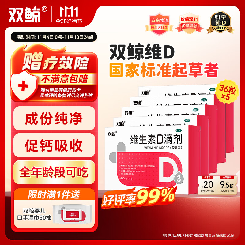 双鲸维生素D3滴剂 400单位*36粒*5盒 预防婴幼儿儿童成人维生素D缺乏性佝偻病、促钙吸收d3婴儿可吃 