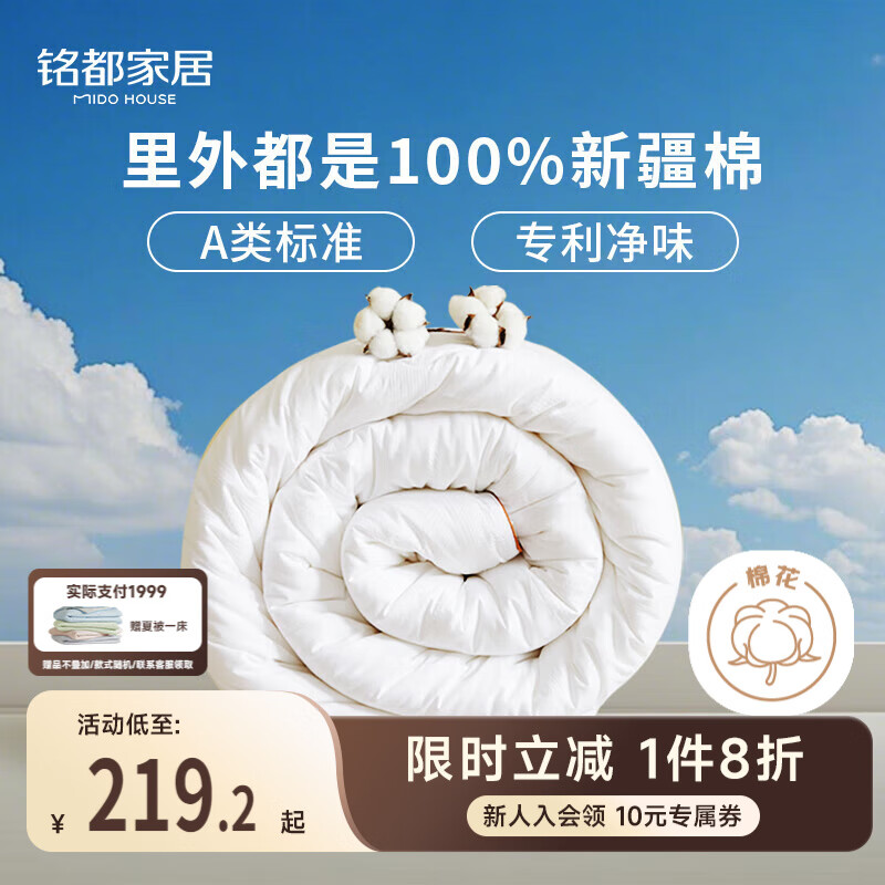 MIDO HOUSE铭都棉花被空调被纯棉夏凉被100%全棉夏季薄被子双人220*240cm