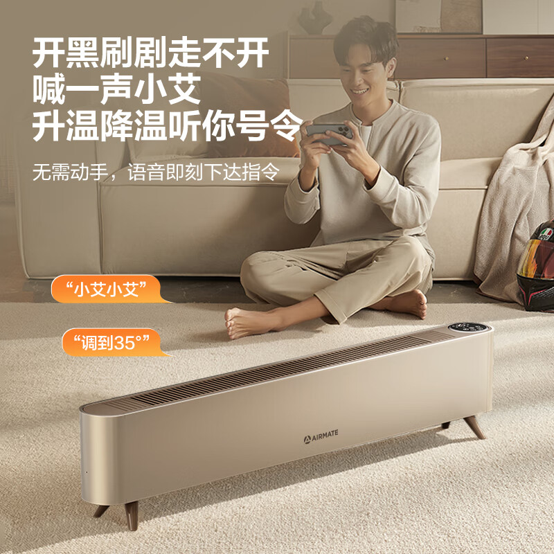 艾美特(AIRMATE)【高性价比】石墨烯踢脚线取暖器家用语音智能移动地暖整屋取暖电暖器可遥控IP24防水倾倒自动断电 石墨烯速热取暖器R47-智能语音