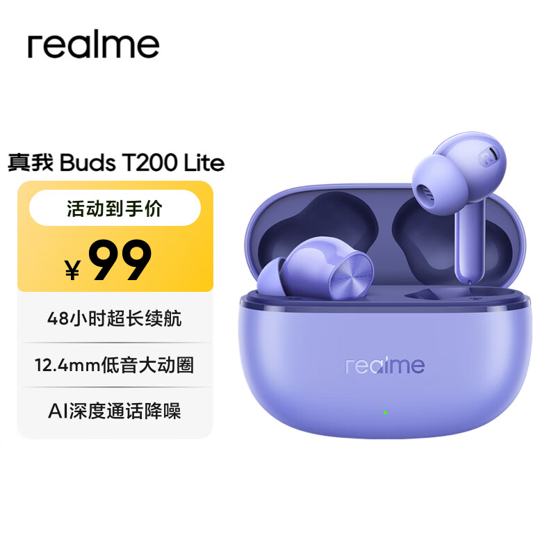 真我(realme)Buds T200 lite 48小时超长续航 12.4mm镀钛动圈 AI深度通话降噪 通用苹果安卓 极光紫