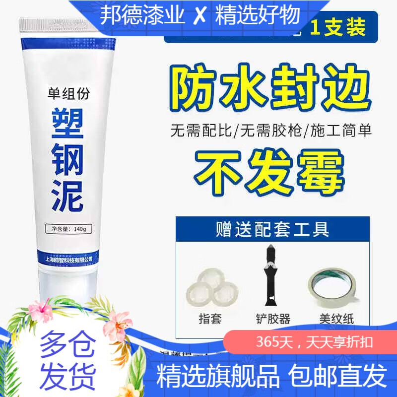 威克纳（WEIKENA）塑钢泥防水防霉厨卫密封胶填缝剂家用陶瓷ab胶卫生间速干堵漏胶泥 白色塑钢泥1支装密封防水防霉-送工具