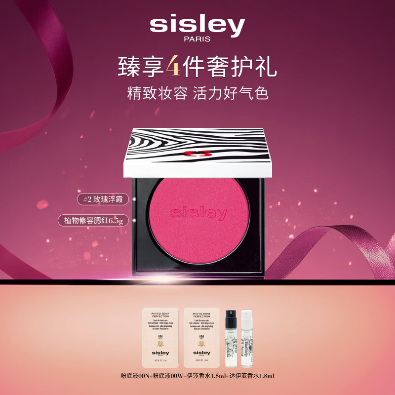 希思黎（Sisley）植物修容腮红2号-玫瑰浮霞6.5g修容化妆品套装生日礼物送女友