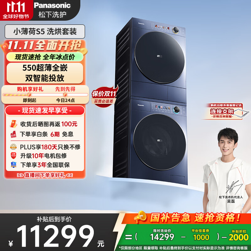 松下（Panasonic）【吴磊同款】白月光超薄 洗烘套装 550mm超薄全嵌 10kg滚筒洗衣机+变频热泵烘干机 M2
