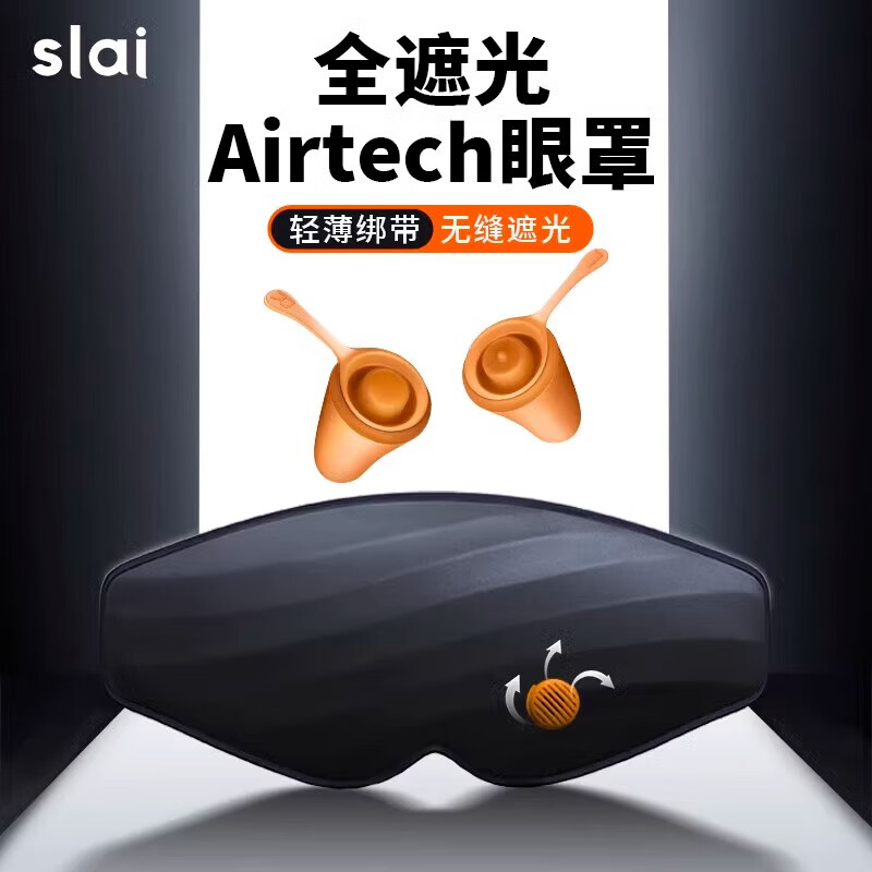 思萊宜眼罩睡眠遮光緩解眼疲勞夏季白天睡覺安神助眠3d立體眼罩耳塞套裝 【助眠套裝】安睡香氛眼罩+活力