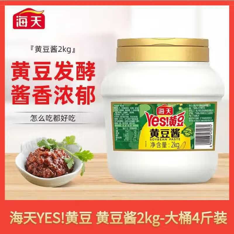 海天黄豆酱2kg家用大桶实惠装炸酱面东北大酱烹饪豆瓣酱调 海天黄豆酱
