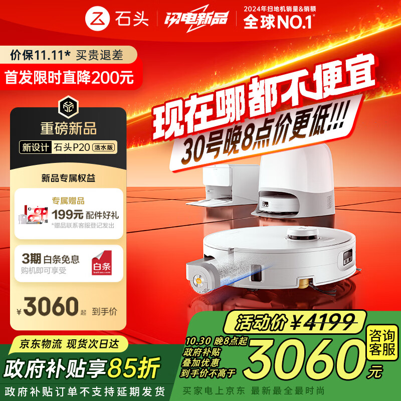 石头（roborock）扫地机器人扫拖一体 P20 活水版 滚筒洗地机器人 自动集尘热水洗拖布擦地拖地吸尘器 A2440RR