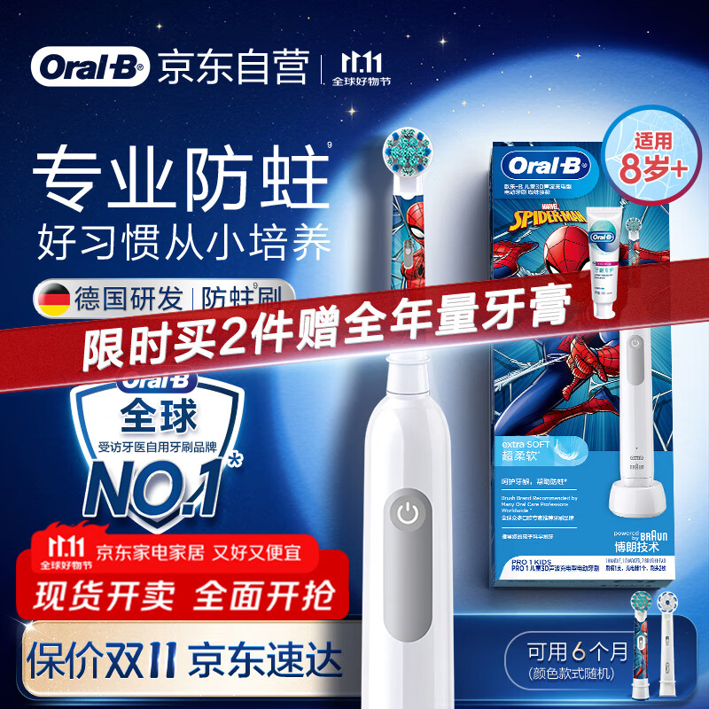 欧乐B电动牙刷儿童分龄刷8-12岁换牙期小学刷Pro1Kids蜘蛛侠(刷头图案随机)热卖榜