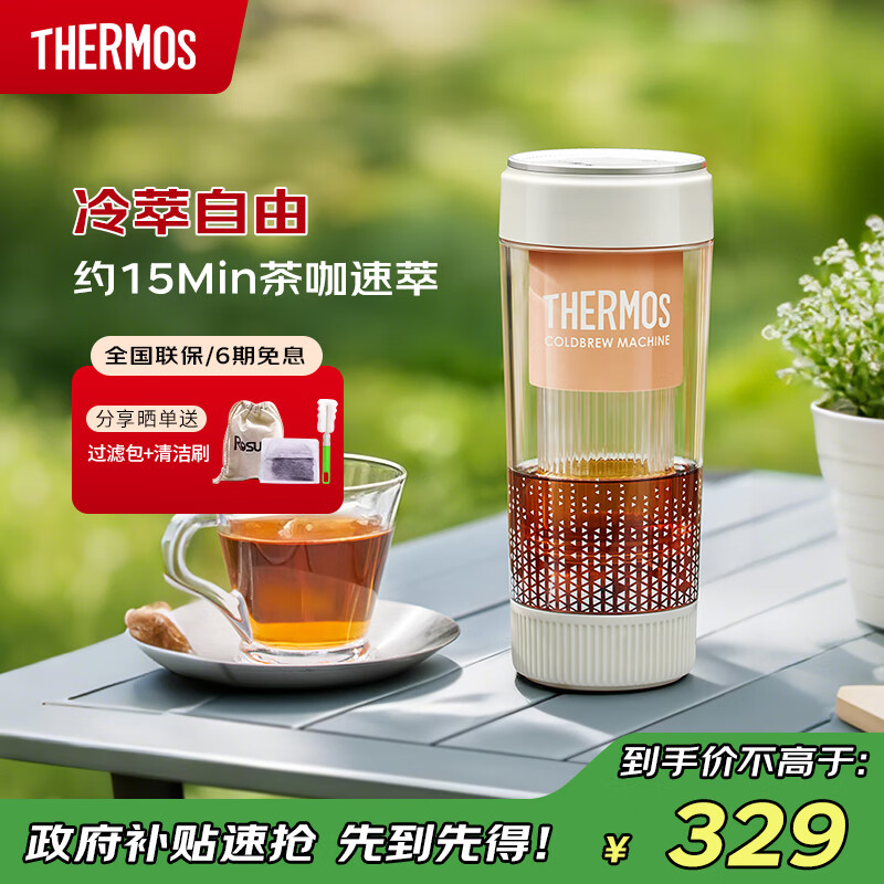 THERMOS【国家补贴】膳魔师咖啡冷萃机/冷萃杯无线便携一键萃取夏季全自动快速冷萃 EHA-3502E-P