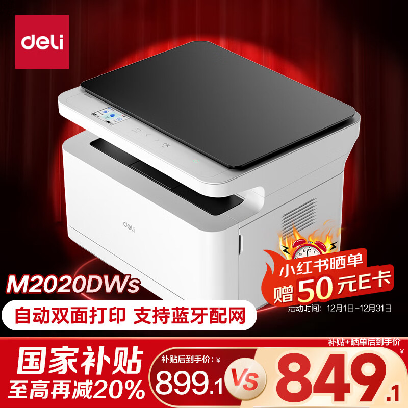 ������deli��M2020DWs�ڰ׶๦�ܴ�ӡ�� ��ӡ��ӡɨ������һ A4�칫����ѧϰ�Զ�˫���ӡ�����ӡ�� 800.1Ԫ(������)