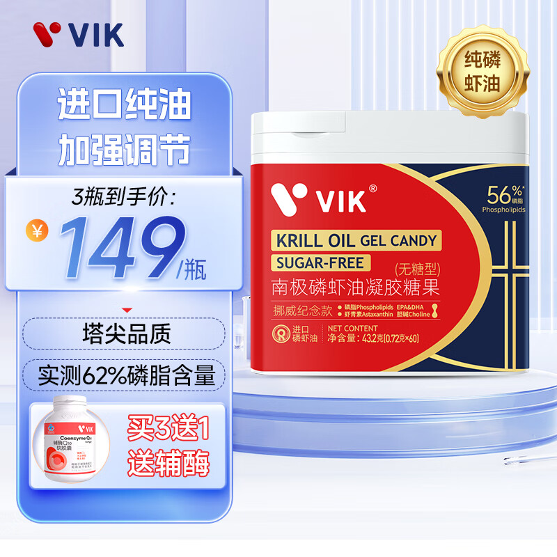 vik逢时高纯度南极磷虾油鱼油升级海洋磷脂Omega-3加强调节 【进口原料】62%磷脂磷虾油500mg*60粒
