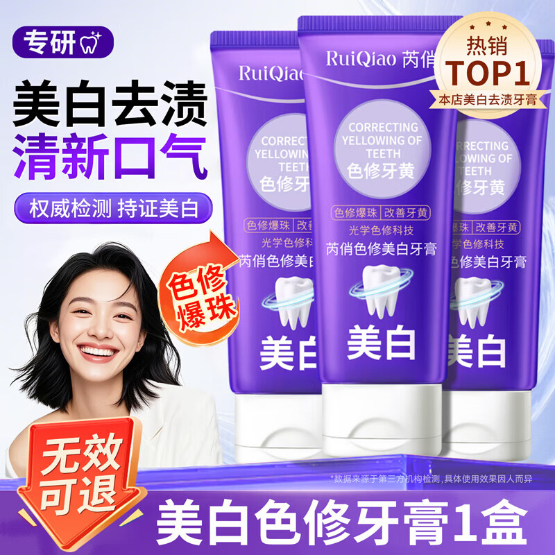 芮俏色修爆珠紫管牙膏美白护龈日常护理 [热卖]美白牙膏100g*1盒