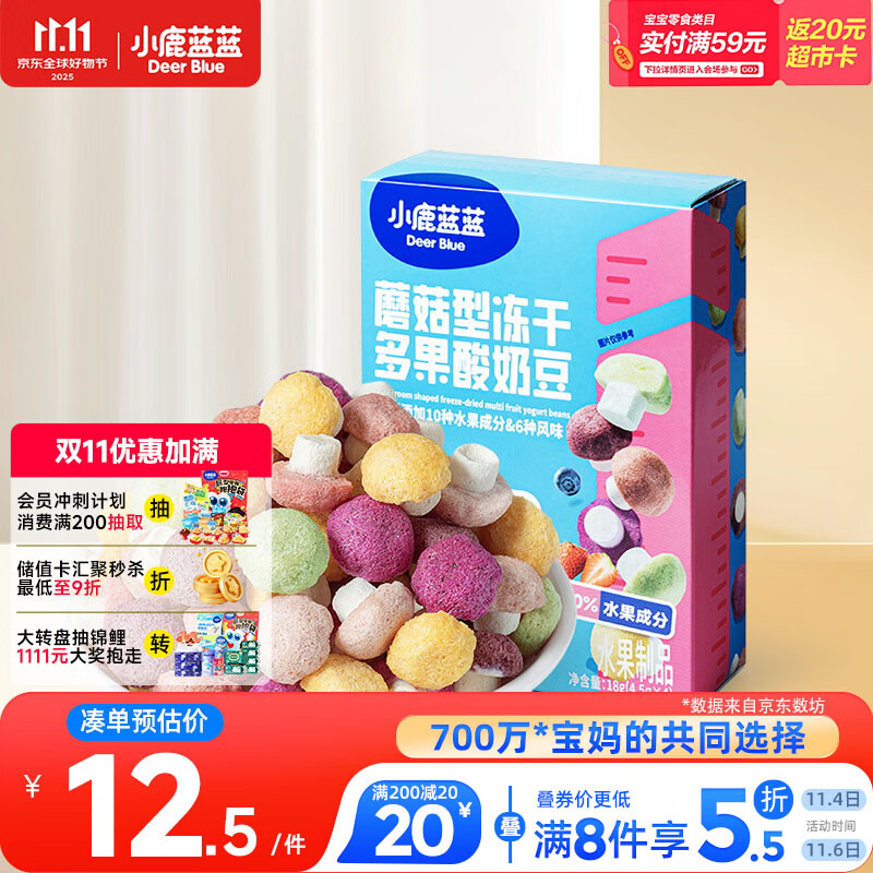 小鹿蓝蓝蘑菇造型10种冻干水果酸奶豆18g6种口味宝宝零食溶豆入口易溶