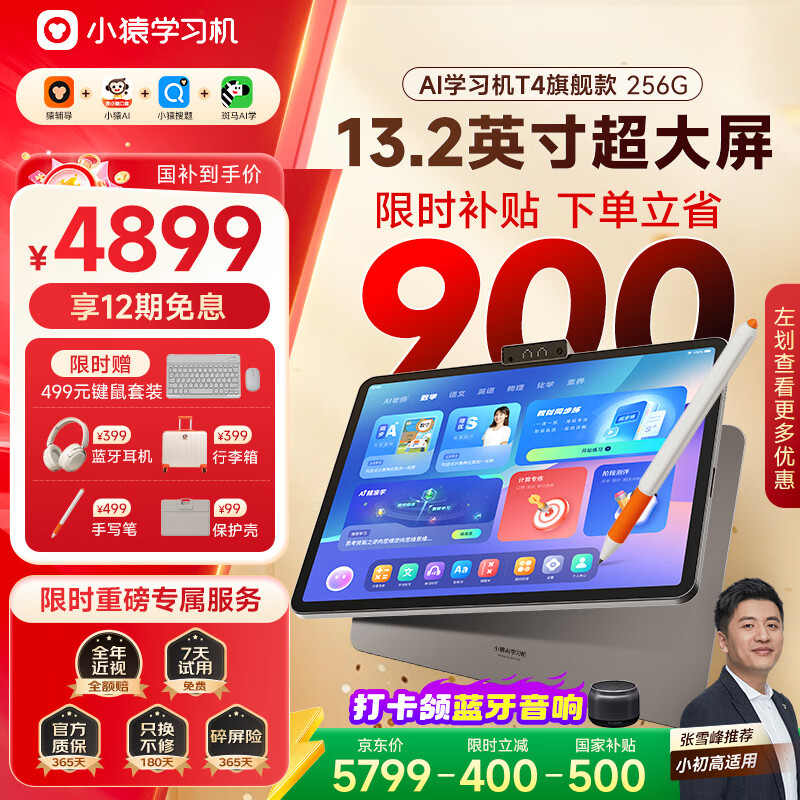 小猿AI学习机T4【国家补贴省900元】AI超级老师全面讲解1v1专属家教平板电脑点读机护眼屏13.2&#039;&#039;8+256