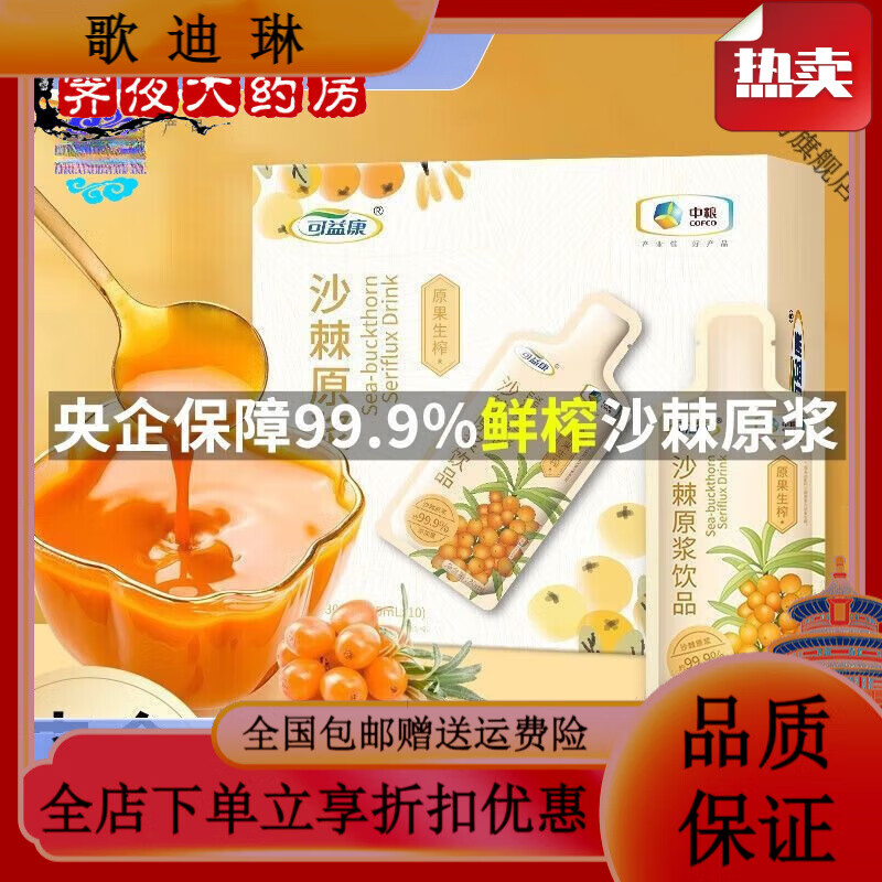 可益康中糧新疆沙棘汁原漿99.9沙棘汁鮮果鮮榨無添加劑 中糧99.9沙棘原  央企中糧3盒實惠囤貨裝