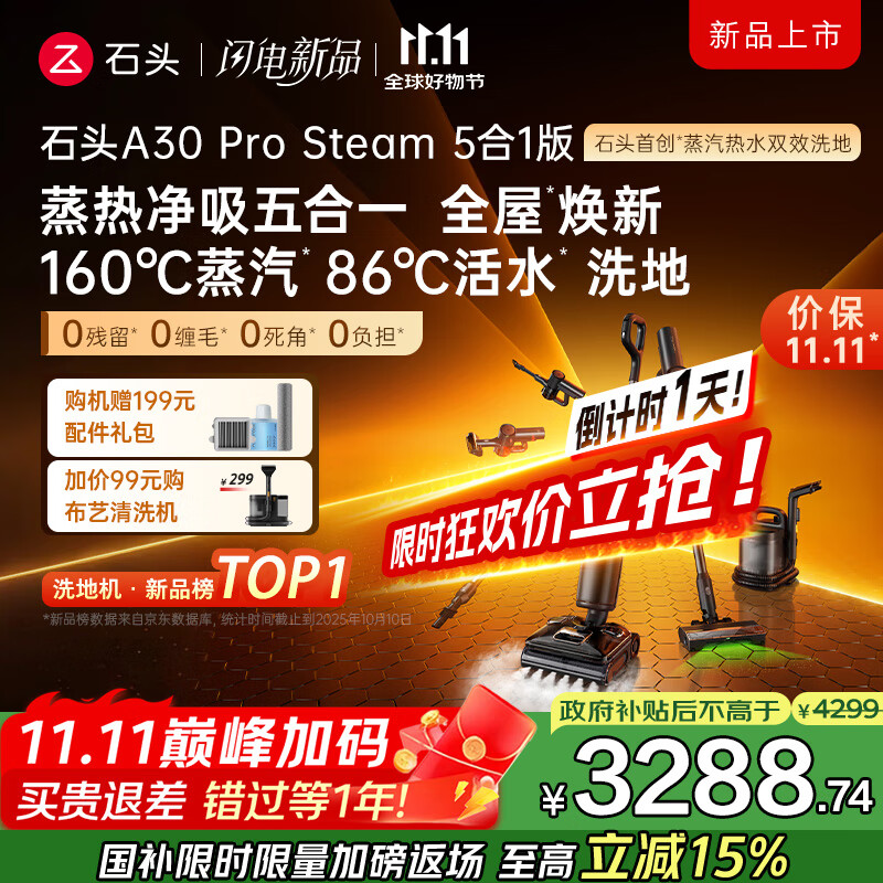 石头（roborock）A30 Pro Steam5合1 全向助力洗地机 160°蒸汽86°C活水洗地长续航 0缠毛0异味扫地机器人