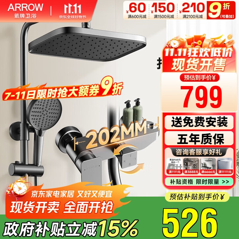 箭牌淋浴花洒套装 精铜主体大顶喷花洒全套手持增压【政府补贴15%】