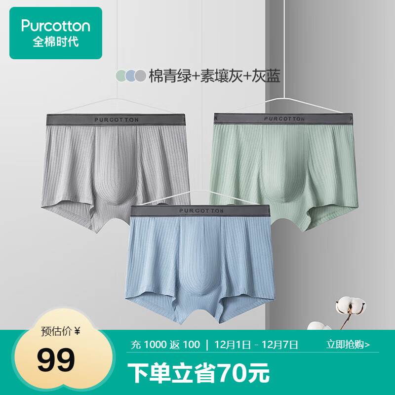 全棉时代内裤男【5A抗菌透气】95棉男士四角裤高弹不变形不闷汗