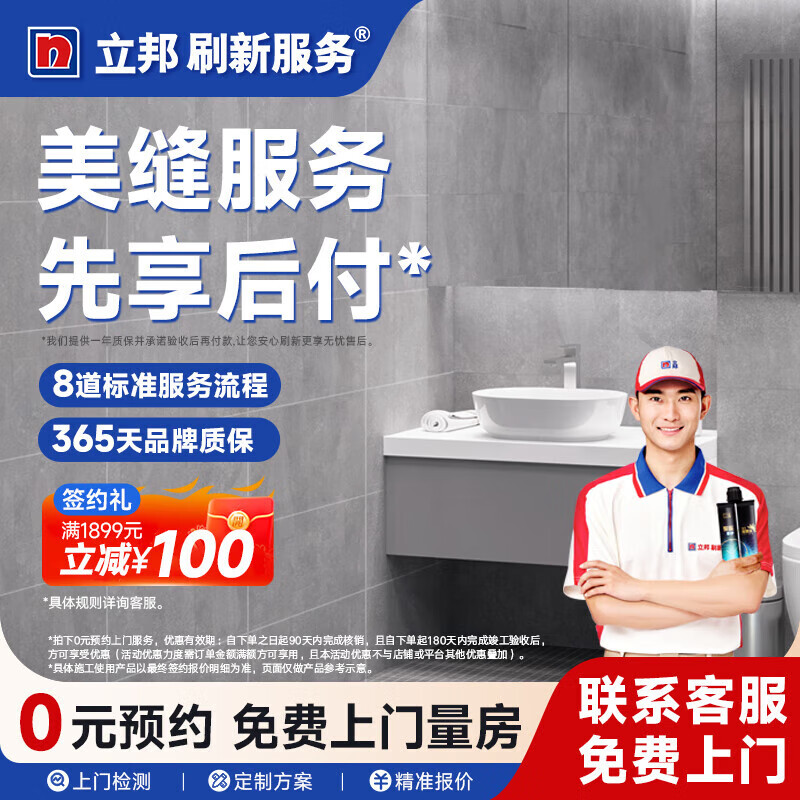 立邦刷新 美缝服务 美缝剂美缝防水瓷砖美缝地砖勾缝上门施工服务