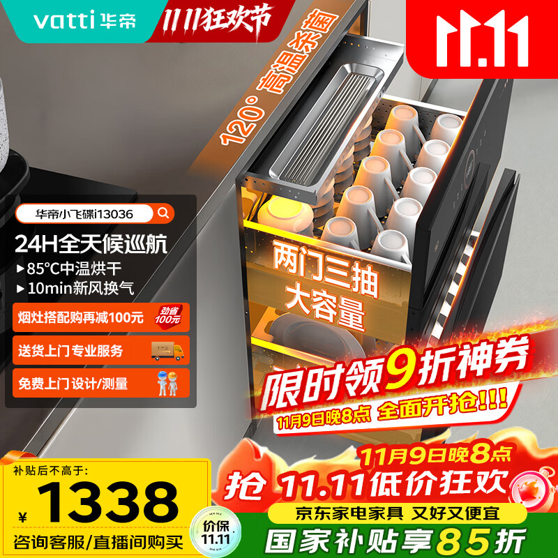 华帝（VATTI）消毒柜家用嵌入式小飞碟100升大容量两门三抽消毒碗柜全天候巡航紫外线120度高温三重消毒i13036