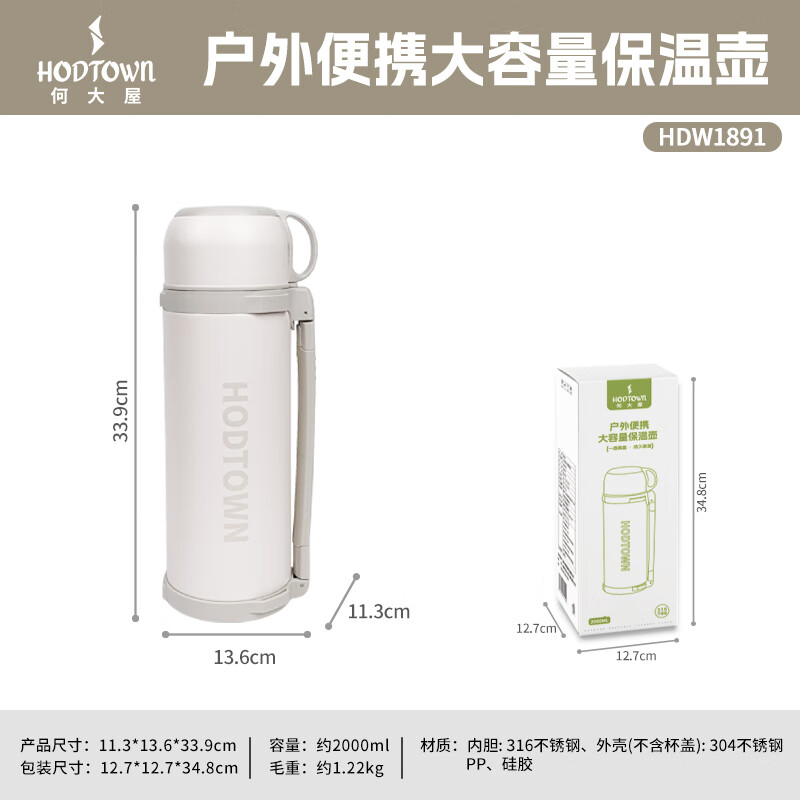 何大屋（Hodtown）户外露营杯子折叠便携水杯野营304套杯不锈钢茶杯水壶套装 户外便携大容量保温壶 HDW1891