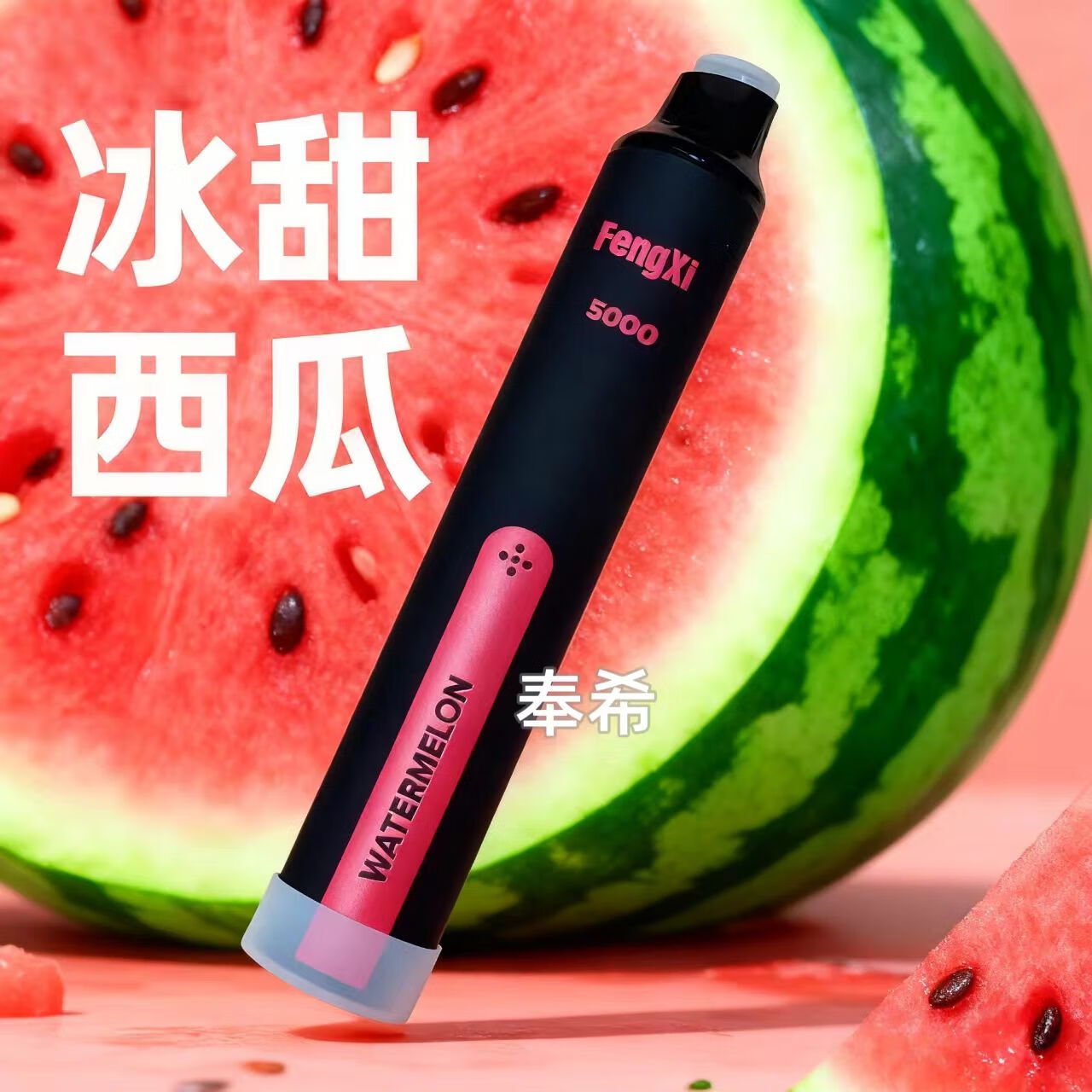 奉希薄荷戒烟口腔清新喷雾通用口喷果味可换电子弹仓手持便携式充电 冰爆西瓜-7000口-15ML