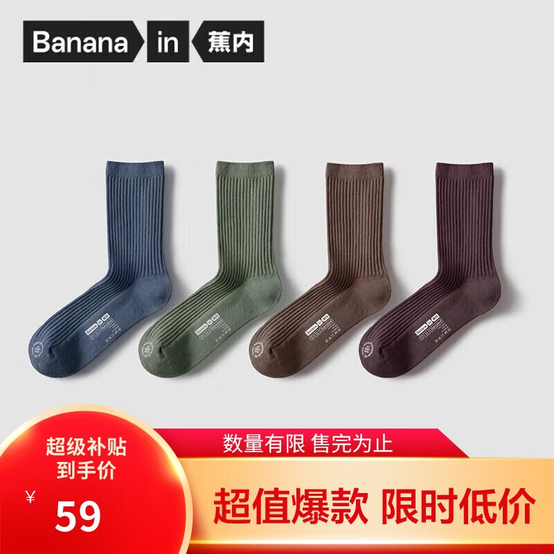 蕉內【王一博同款】3系男士襪子新疆棉長(cháng)筒7A抗菌防臭透氣秋冬季4雙裝