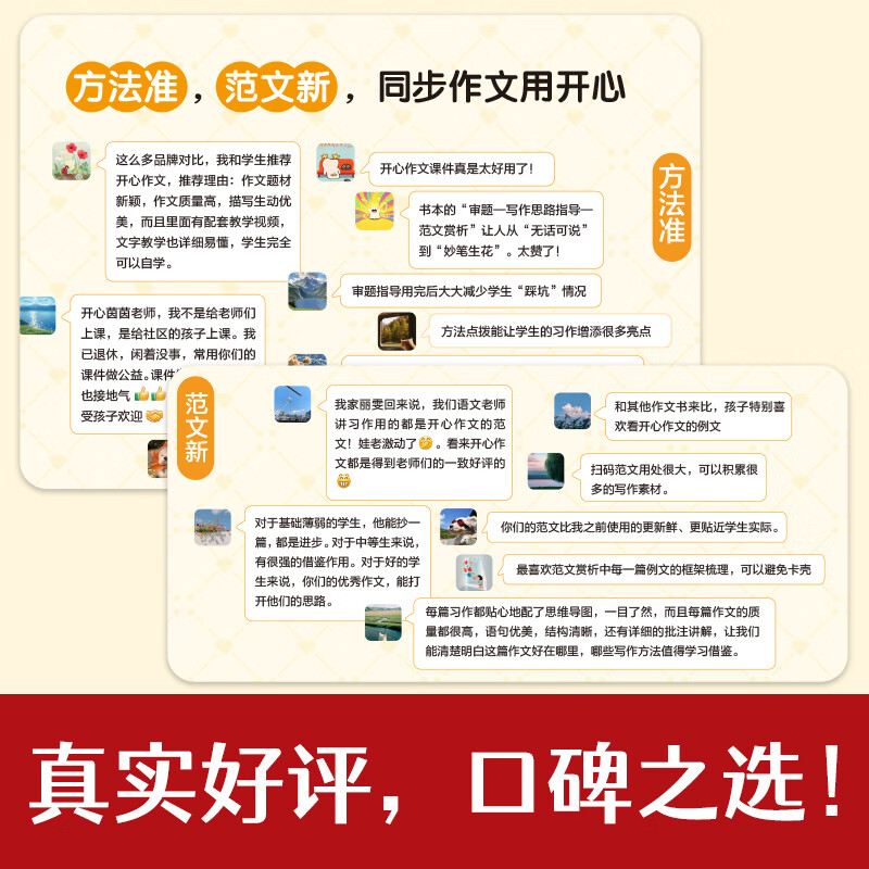 开心【2026新版】同步阅读答题模板 小学一二三四五六年级上下册语文阅读真题100篇阅读理解专项训练2025秋每日一练技巧强化训练常考题型真题100篇同步作文 开心作文同步作文 26春·下册 四年级