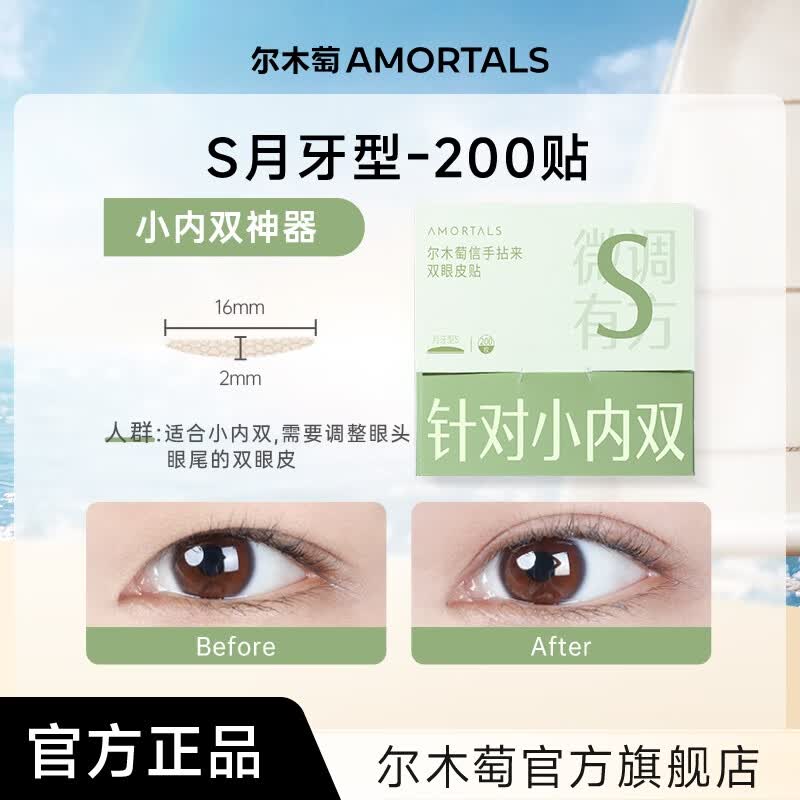 尔木萄双眼皮贴女隐形自然无痕蕾丝肿眼泡专用单面双面官方旗舰店 S 【适合小内双】 200贴