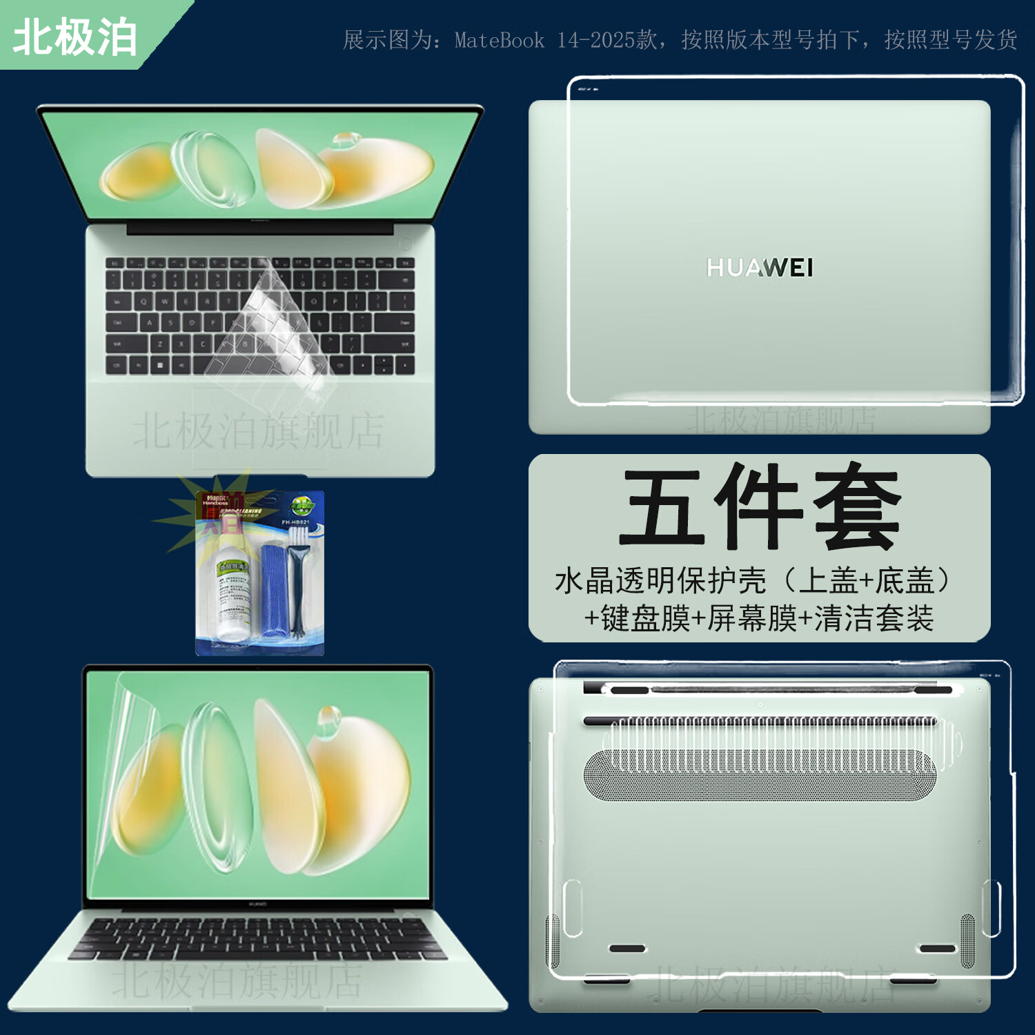 北极泊 适用于2025款华为Matebook14保护套GT14笔记本matebookd16保护壳x pro电脑pro套D14外壳D16防摔壳 5件套：水晶透明壳+键盘膜+高清屏幕膜+清洁套装 华为Matebook 14【2025款】
