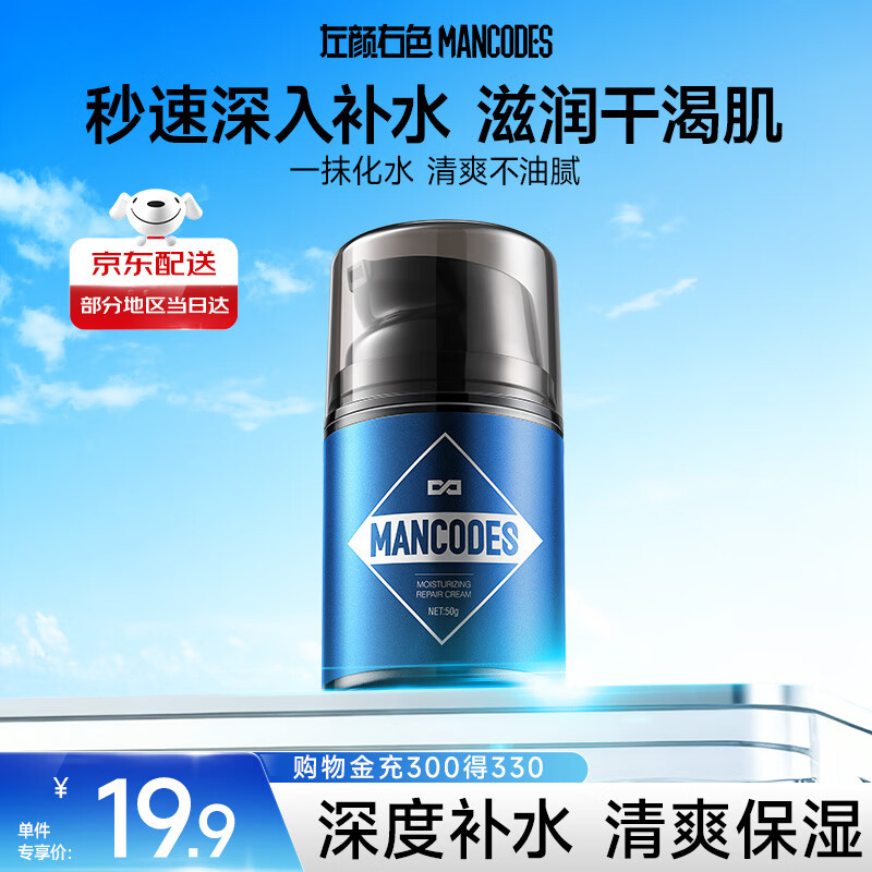 左颜右色光润护肤霜50g男士护肤品秋冬保湿男士面霜提亮肤色润肤醒肤露