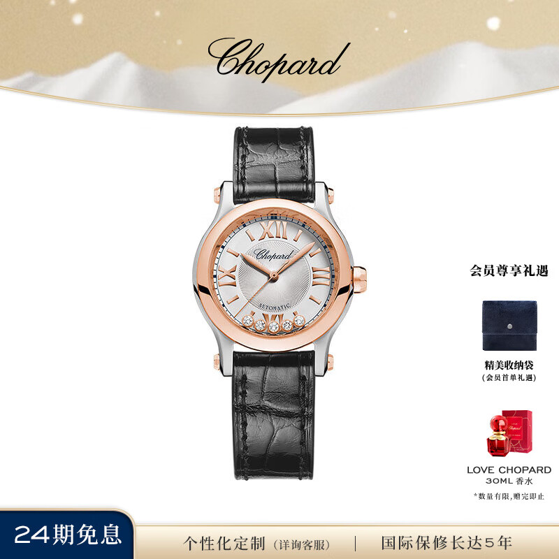 萧邦（Chopard）快乐钻石机械机芯30mm瑞士手表腕表女圣诞礼物官方正品 18K玫瑰金及精钢黑色表带 30mm