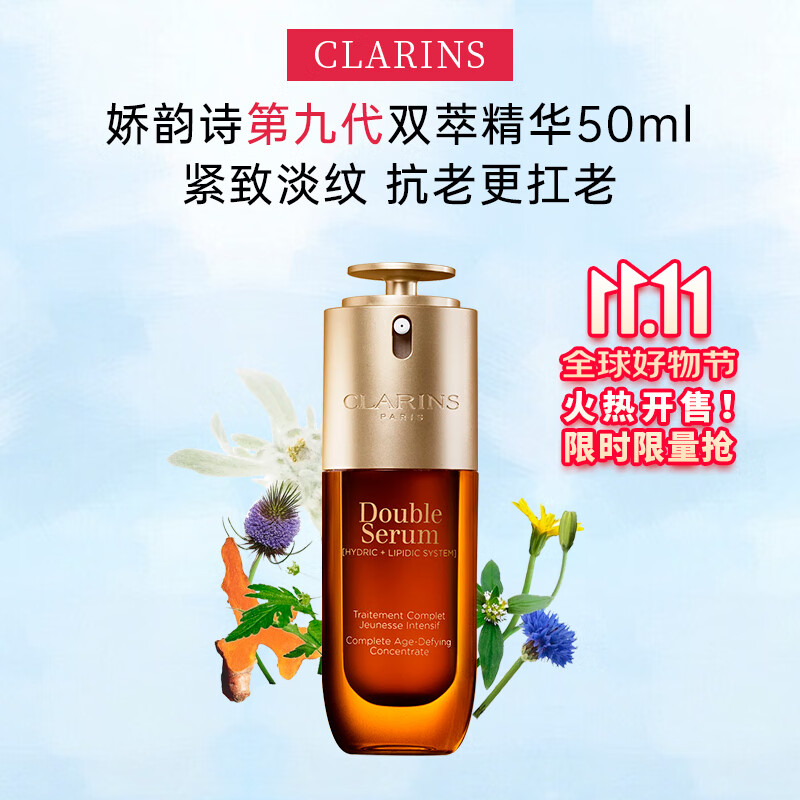 娇韵诗（CLARINS）双萃赋活修护面部精华 细腻毛孔淡纹紧致补水黄金精华液护肤礼物 50ml九代