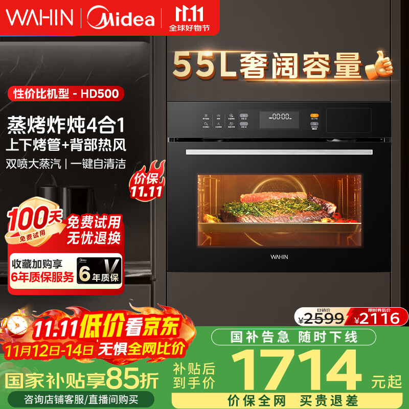 华凌美的子品牌 蒸烤一体机嵌入式51-60L大容量搪瓷内胆自清洁【蒸烤炸三合一】家用蒸烤箱55L HD500