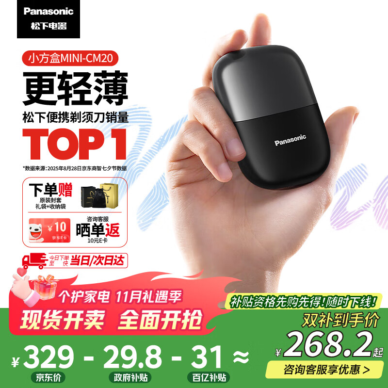 松下（Panasonic）剃须刀电动刮胡刀小方盒mini便携款往复式进口刀头国家补贴男生生日礼物男士送男朋友父亲cm20
