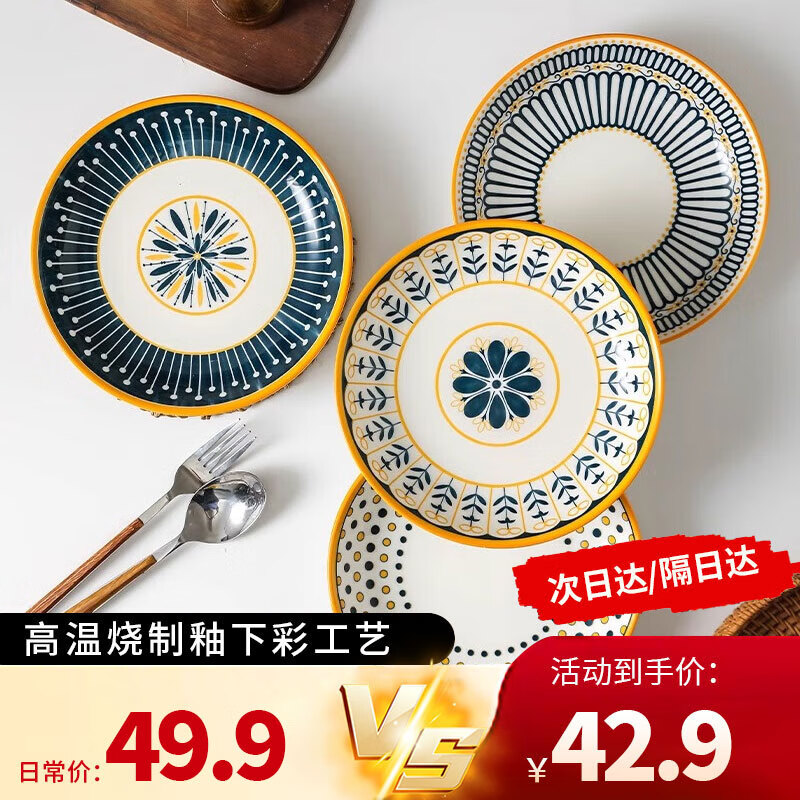 佩尔森北欧系列盘子家用陶瓷菜盘创意简约餐具盘子碗套装圆盘 混装4只