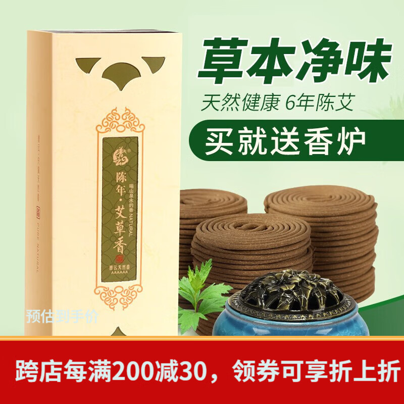 普云天然艾草香盘香2小时-120片+香炉