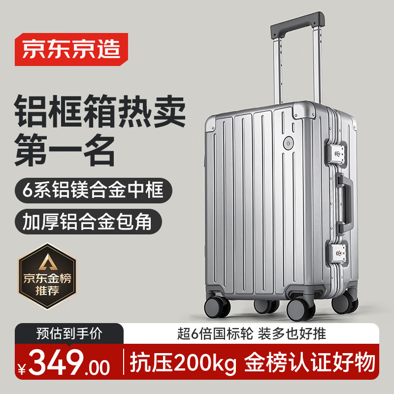 京东京造无界铝框20英寸行李箱男女 旅行箱密码箱登机皮箱学生 雪山银