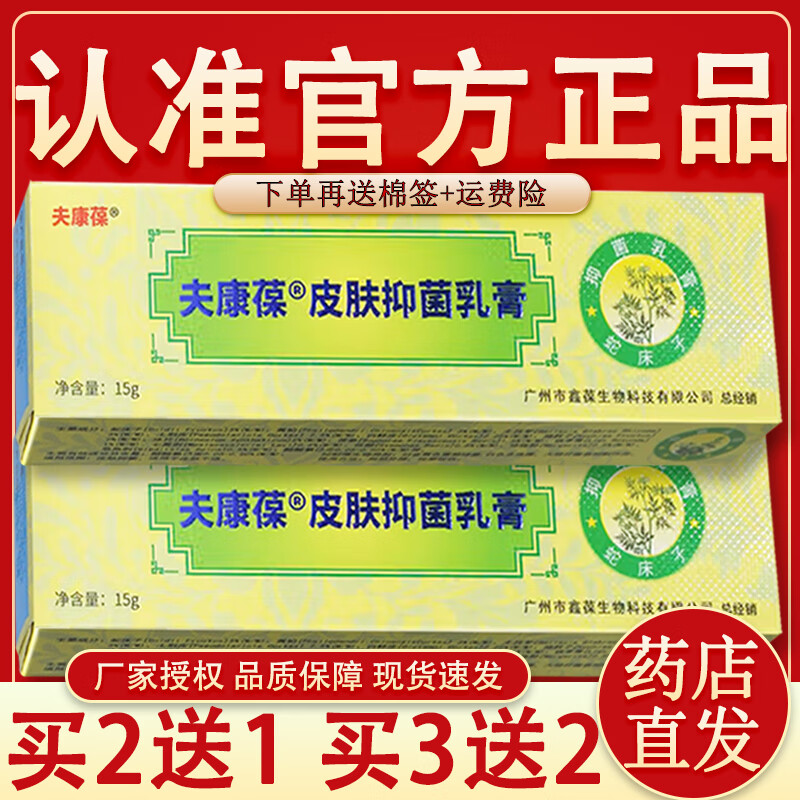 鑫葆肤康葆草本抑菌乳膏皮肤外用抑菌软膏肤康宝 一盒