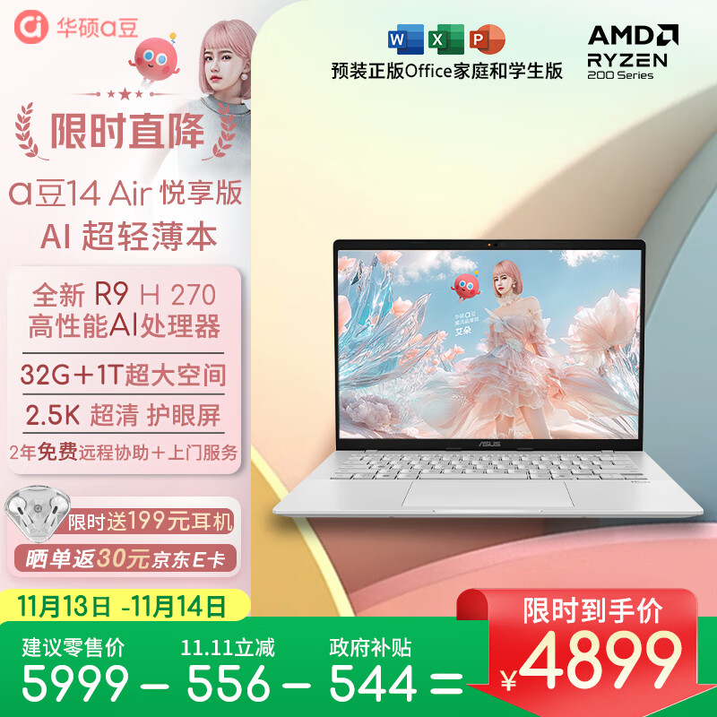 ˶a14 Air AIᱡʼǱ(R9 H 270 32G 1T 2.5K 17Сʱ)Ҳ20%칫ѧ