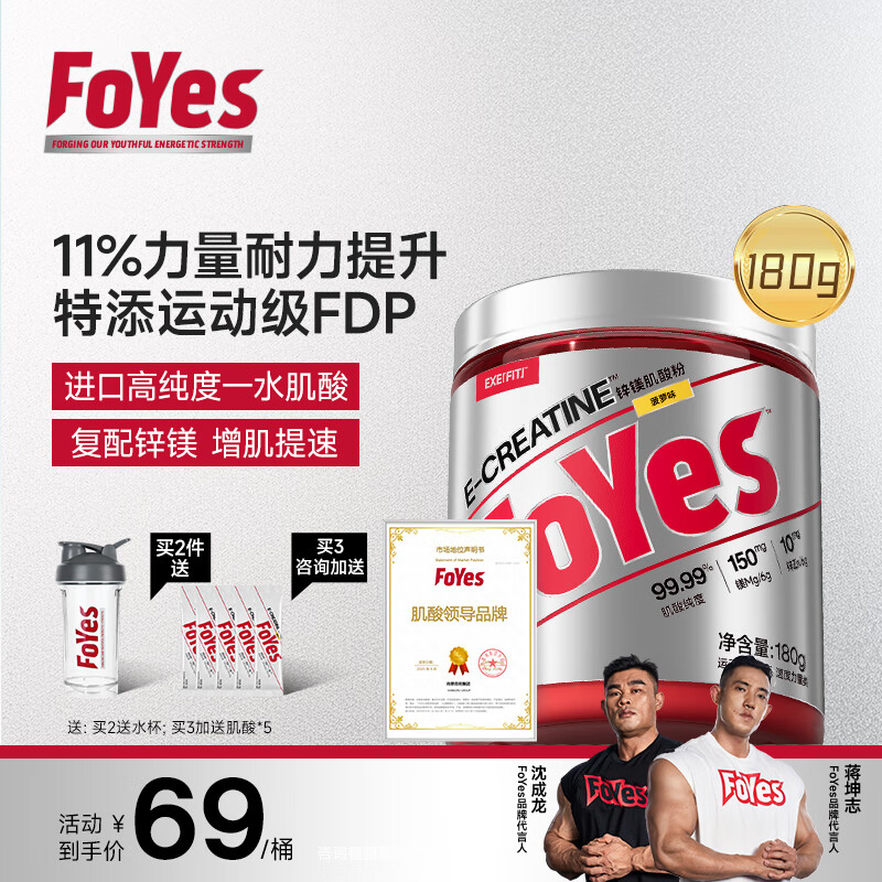 FoYes快充锌镁肌酸粉 99.9%高纯度一水肌酸健身提升耐力爆发运动补剂 【品牌热卖TOP-京仓发货】锌镁肌酸180g菠萝味